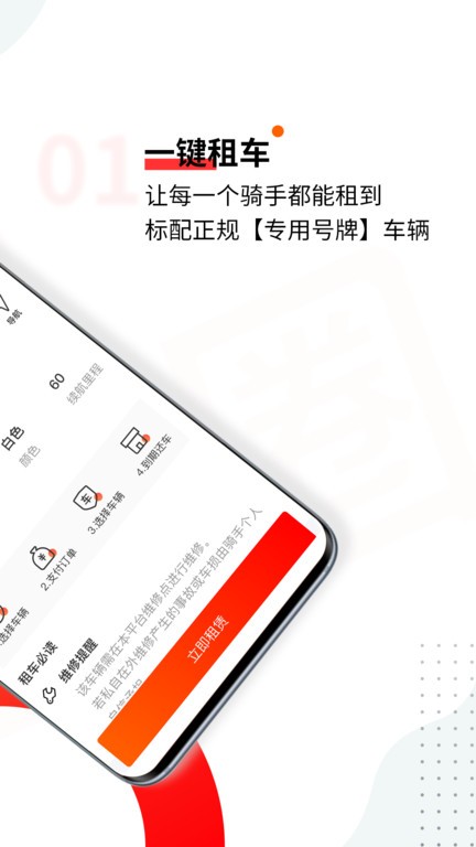 骑圈电动车官方版 v1.4.4 安卓版 3