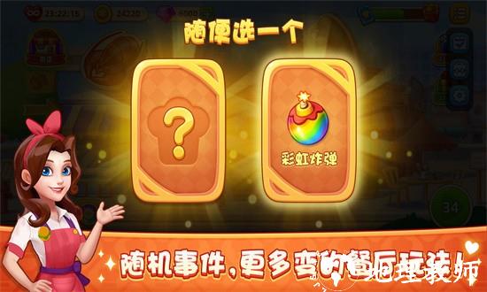 梦露的餐厅游戏 v1.0.2 安卓版 1