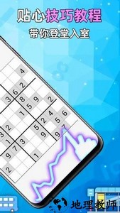 全民数独手机版 v2.42 安卓免费版 1
