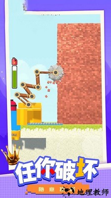 拆迁我贼溜手机版 v1.2.3 安卓版 1