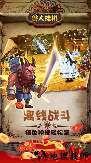 兽人挂机华为账号版 v3.0.5 安卓版 1