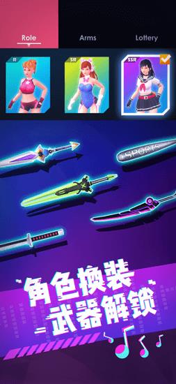 节奏之剑 v1.1.5 安卓版 2