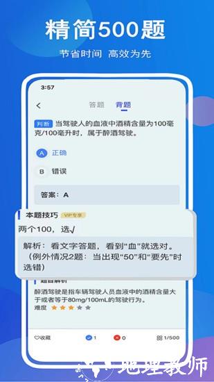 驾考帮app v2.27.84 最新版 2