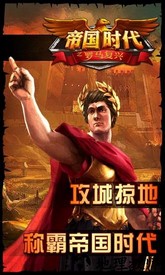 时代之罗马复兴九游版 v5.541 安卓版 1