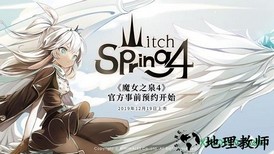 魔女之泉4国际版 v1.31 安卓版 3