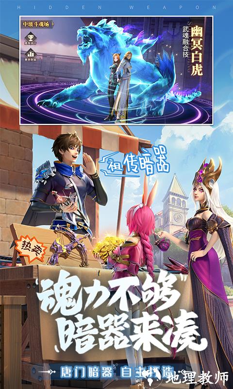 斗罗大陆：武魂觉醒图片 4