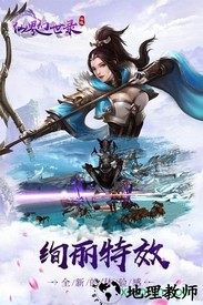 仙界幻世录ol九游版 v2.4.2.3 安卓版 2