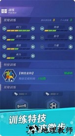 足球巨星之路免费版 v1.1.4 安卓版 2