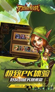 刀塔传说手机游戏 v1.0 安卓版 2