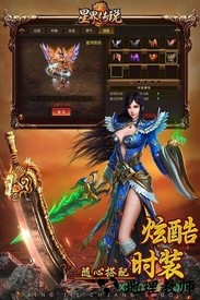 星界传说 v1.0 安卓版 2
