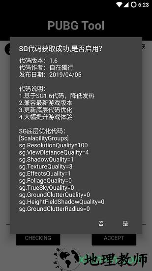 pubg tool plus和平精英助手 v1.0.6.4 安卓官方版 3