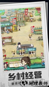 乡村爱情之经营人生游戏 v1.1.0 安卓版 1