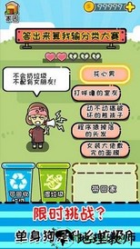 小辣鸡分垃圾 v1.2 安卓版 0