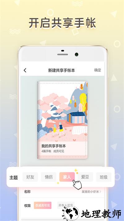 皮皮手账手机版(改名时光手帐) v6.2.2 安卓版 3