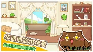 猫旅馆物语游戏 v1.0.4 安卓版 1