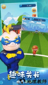 猪猪侠快跑最新版2023 v1.1.5 安卓版 1