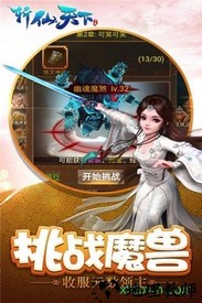 斩仙天下果盘版 v1.0.0 安卓版 1