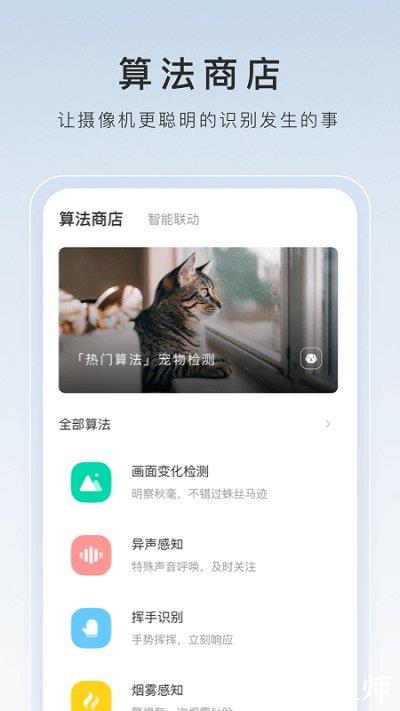 萤石云视频监控手机版app v6.10.1.230814 安卓最新版本 3