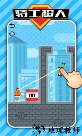 特工超人游戏 v1.0.0 安卓版 1