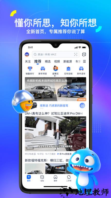 汽车之家app官方版 v11.49.5 安卓手机版 0