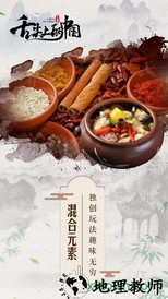 舌尖上的中国腾讯游戏 v1.3.50 安卓版 1