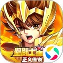 圣斗士星矢正义传说2023最新版