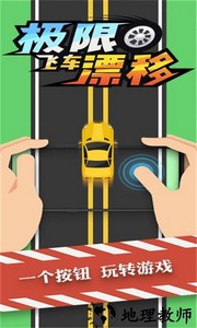极限飞车漂移手游 v2.0.3 安卓版 3