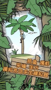 逃离医院2荒岛冒险记游戏 v1.3 安卓版 1