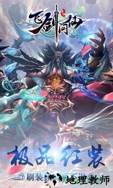 飞剑问仙bt版 v1.0.0 安卓版 2