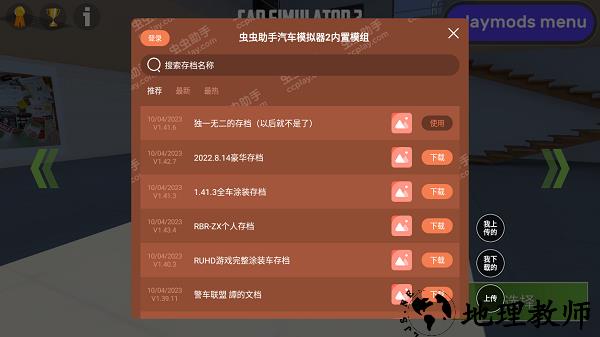 汽车模拟器2虫虫助手内置菜单版(内置涂装) v1.46.5 安卓版 3