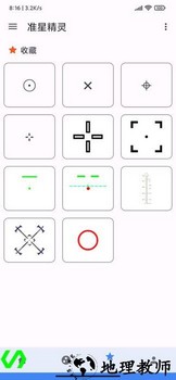 准星精灵免费版2023最新版 v3.8 安卓版 3