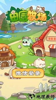 田园牧场游戏 v1.0.5 安卓版 1