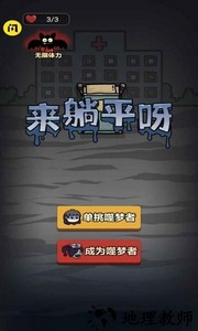 躺平发育双人床模式(来躺平呀噬梦者) v1.0.2 安卓版 0