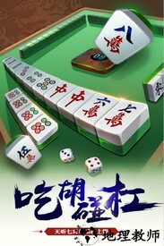 欢乐真人麻将九游版 v2.2.7 安卓版 0