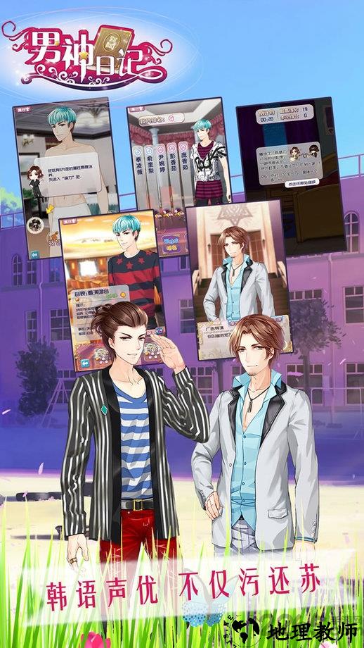 百度男神日记手游 v1.0.4 安卓版 4