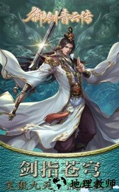 御剑青云传古剑江湖 v5.9.0 安卓版 2