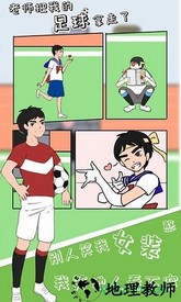 老师把我的足球拿走了手游 v1.0 安卓版 1