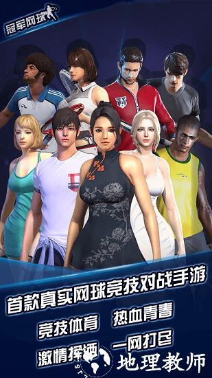 冠军网球最新版 v3.8.749 安卓版 2
