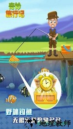 奇妙旅行记 v1.0.0 安卓版 3