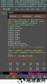 人在江湖mud游戏 v1.0 安卓版 1