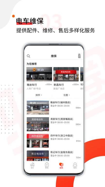 骑圈电动车官方版 v1.4.4 安卓版 2