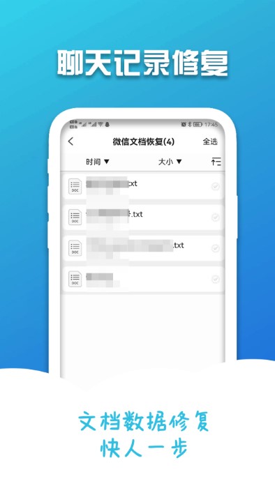 小邮手机聊天记录修复app v2.0.7 安卓版 3