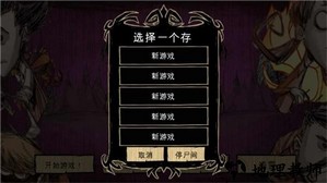 饥荒梦魇王座mod直装版 v1.28.7 安卓版 1