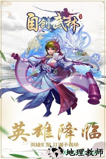 自创武林百度版 v2.3 安卓版 3