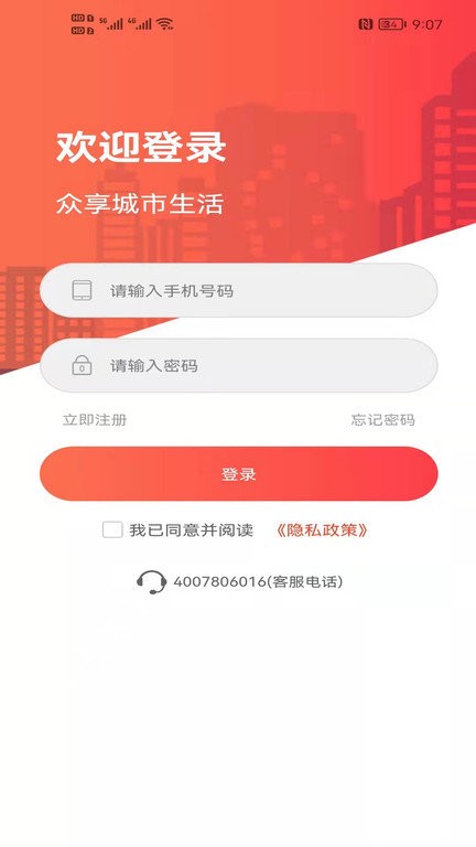 众享城市生活最新版 v2.3.6 安卓官方版 3