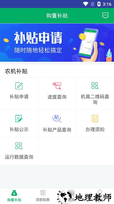 河北农机补贴2023 v1.3.4 安卓最新版本 0