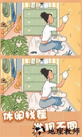 天天就爱找茬手机版 v1 安卓版 0