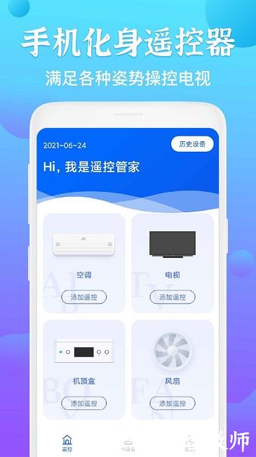 电视遥控器王app v1.3.4 安卓版 0