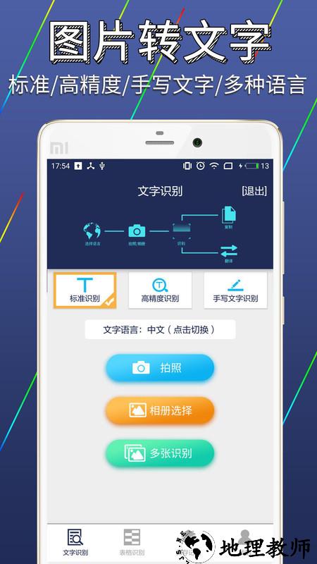 图片文字识别转换软件 v1.5.1 官方安卓版 2