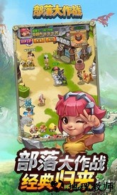 部落大作战百度手游 v1.0.0 安卓版 0